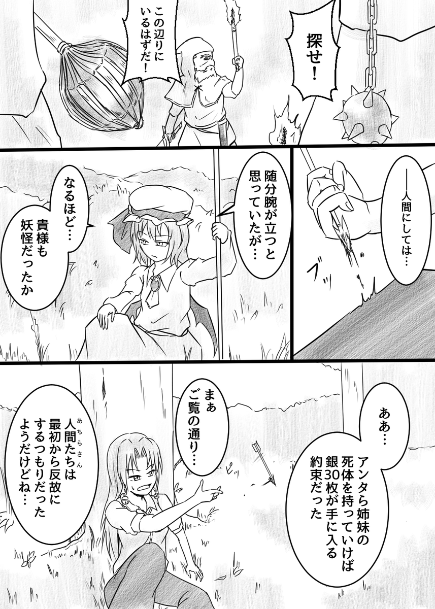 tenchihal's tweet photo. 美鈴の初任給（再掲：全7ページ）

紅魔の過去ストーリー妄想 https://t.co/rlVDIpmEwR