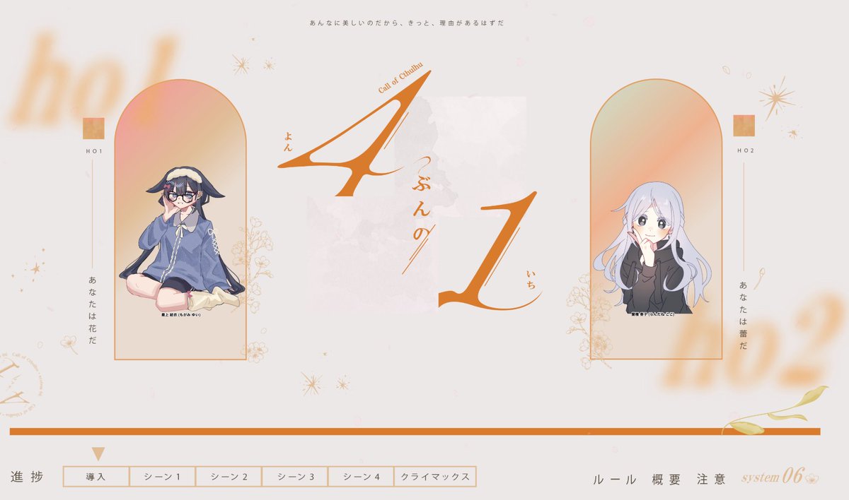 kaisendonkun8's tweet photo. クトゥルフ神話TRPG

◤ 4ぶんの1 ◢

KP：ハクアさん

HO花　最上結衣 / とんぐさん
HO蕾　蘭種香子 / 海鮮丼くん

END A
▸ 両生還にてシナリオ終了 https://t.co/3kdm2skFEV
