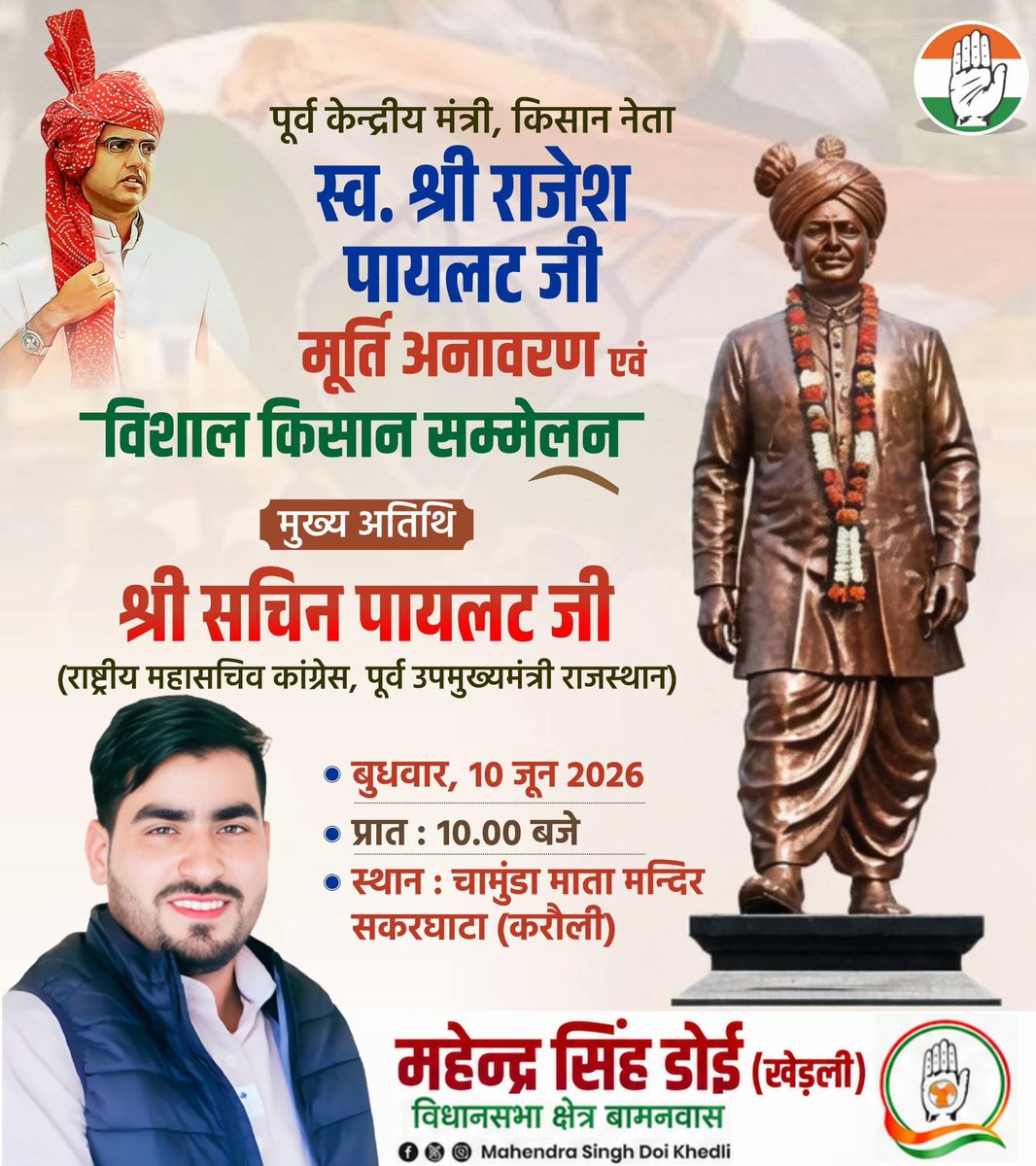 MSDoiKhedli's tweet photo. जन प्रिय नेता आदरणीय श्री सचिन पायलट जी कल पूर्व केंद्रीय मंत्री, किसान नेता स्वर्गीय श्री राजेश पायलट जी की मूर्ति अनावरण कर विशाल किसान सम्मेलन को संबोधित करेंगे।
📅 दिनांक: 10 जून 2026, बुधवार
🕙 समय: प्रातः 10:00 बजे
📍स्थान: चामुंडा माता मंदिर, सकरघटा (करौली)
@SachinPilot https://t.co/yVJRpKK9Eo