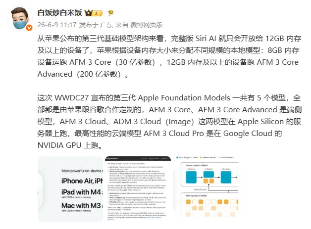 1024DevHub's tweet photo. 完整版Siri AI只会开放给12G及以上内存的设备上 https://t.co/OgljA2QR5Y