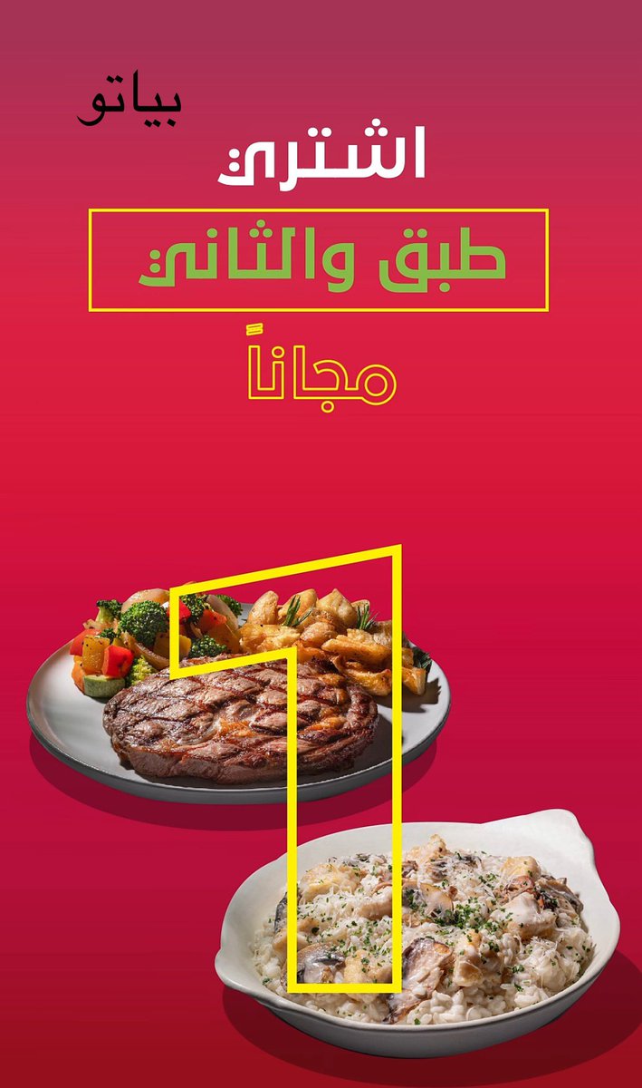 OfferssSniper's tweet photo. 🔴 عرض يوم الثلاثاء

🔹 اشترِ وجبة أو طبق رئيسي، والثاني مجانا
العرض متوفر في:
• فرايديز
• ستيك هاوس
• بياتو

🗓️ كل يوم ثلاثاء
⏰ من الساعة 6 مساءً حتى الإغلاق https://t.co/EcKCV08QrZ