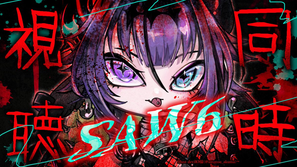 nie_chaaan's tweet photo. 💜配信告知💚
🦴6/10(水) 21:00~
🎥#同時視聴 #SAW6
SAWの6作目見るぞー‼️‼️
ジグソウの壮大な計画がついに明かされる⁉️
おグロ大丈夫な人は一緒に見よ💜✨
▶️https://t.co/zdaCfHWXQ5 https://t.co/QkiAm7fBIC