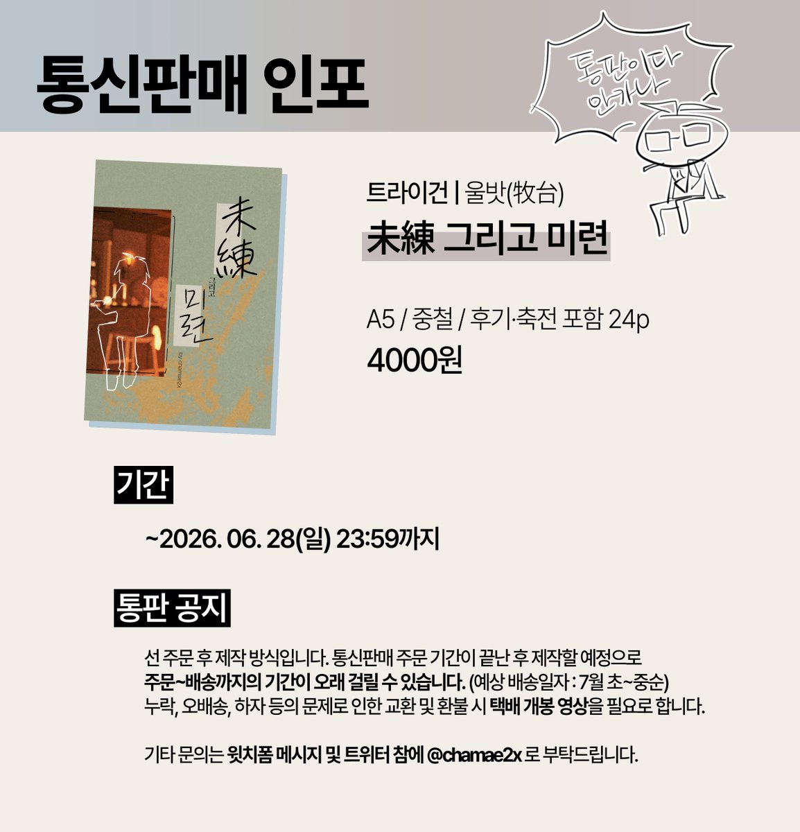 2cha_chx's tweet photo. 1월 디페스타에서 판매했던 울밧 회지의 통신판매 폼입니다.

기간 : 6월 28일 23:59까지
폼 참여-> https://t.co/TwJF0huviL https://t.co/pCDTq0w6cH