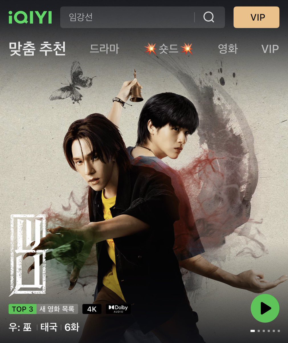 SkyNani_KR's tweet photo. iQIYI에 #WUTheSeriesEP6 공개되자 마자 TOP3  에 올라갓네요🎉

이렇게 재밋는 드라마 @iqiyikorea 홍보 많이 부탁드립니다 ☺️

#SkyNani #สกายนานิ https://t.co/2OYAJAqyls