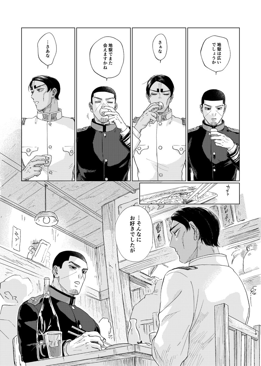 masunaga_09's tweet photo. 「地獄談義」  鯉月新刊より抜粋（1/3） https://t.co/gsYrNnOBOa