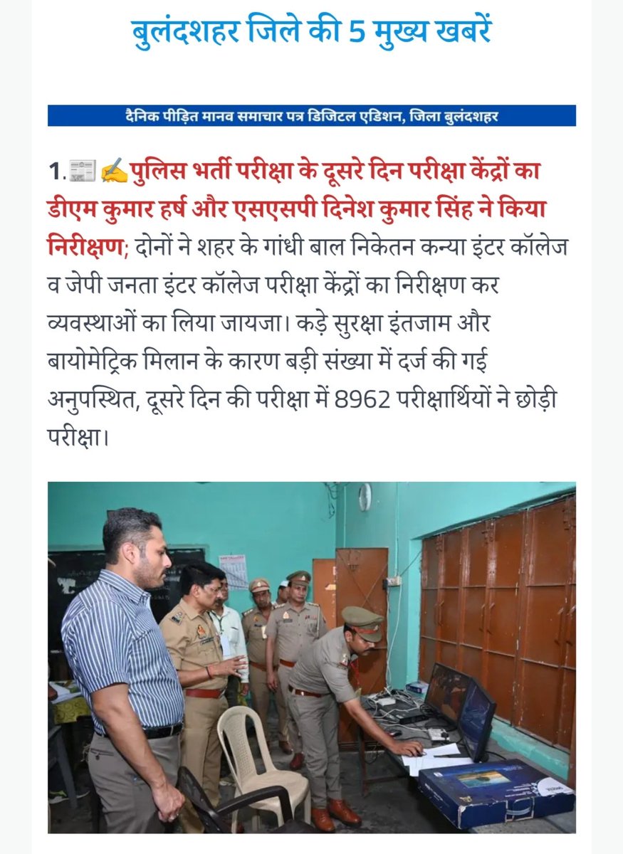 cb_mittal's tweet photo. जनपद #बुलंदशहर में #दूसरेदिन भी हुई #पुलिसभर्तीपरीक्षा 
#डीएम और #एसएसपी ने किया #निरीक्षण 
आज भी कई परीक्षार्थियों ने छोड़ी परीक्षा https://t.co/BvOCsODcXM