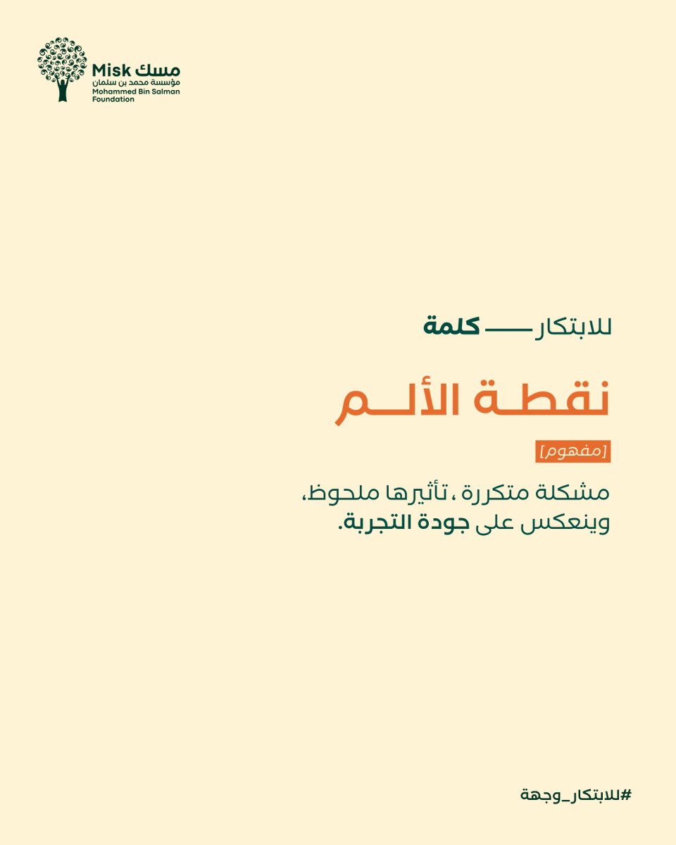 MiskEntrep's tweet photo. تفاصيل عادية لكن مزعجة​
ممكن تكون الانطلاقة لابتكارك! ​

#للابتكار_وجهة https://t.co/pA8SrU8Fx8