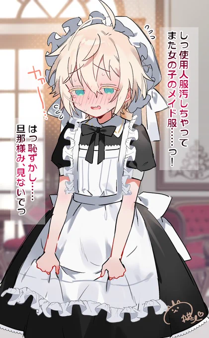 仕方なく女の子のメイド服を着る人間くん♂ 