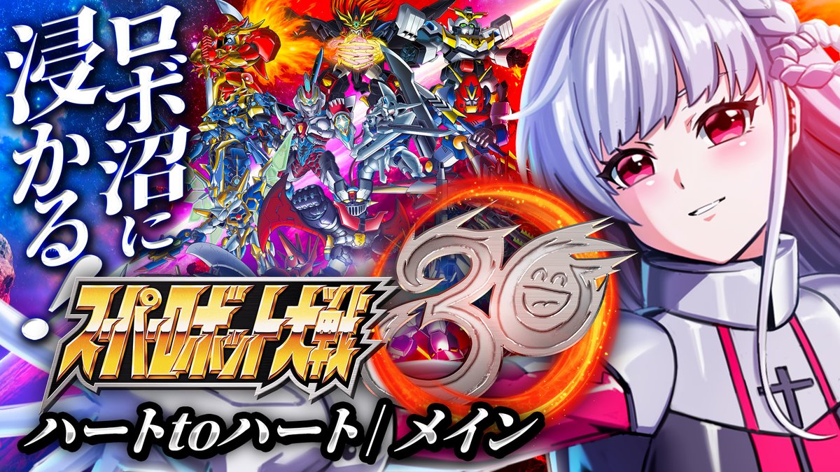 in_mokotan_in's tweet photo. 🏺配信予定🏺
⏱6/10(水) 19：00～
🎮 #スパロボ30 #スーパーロボット大戦 

エマージェンシー！！！！
ハートtoハートやー！！！！！！！
ブレイブポリス出動🚔💥

🔻配信枠
https://t.co/hz3XoHTm0e https://t.co/jeFmtL9giP