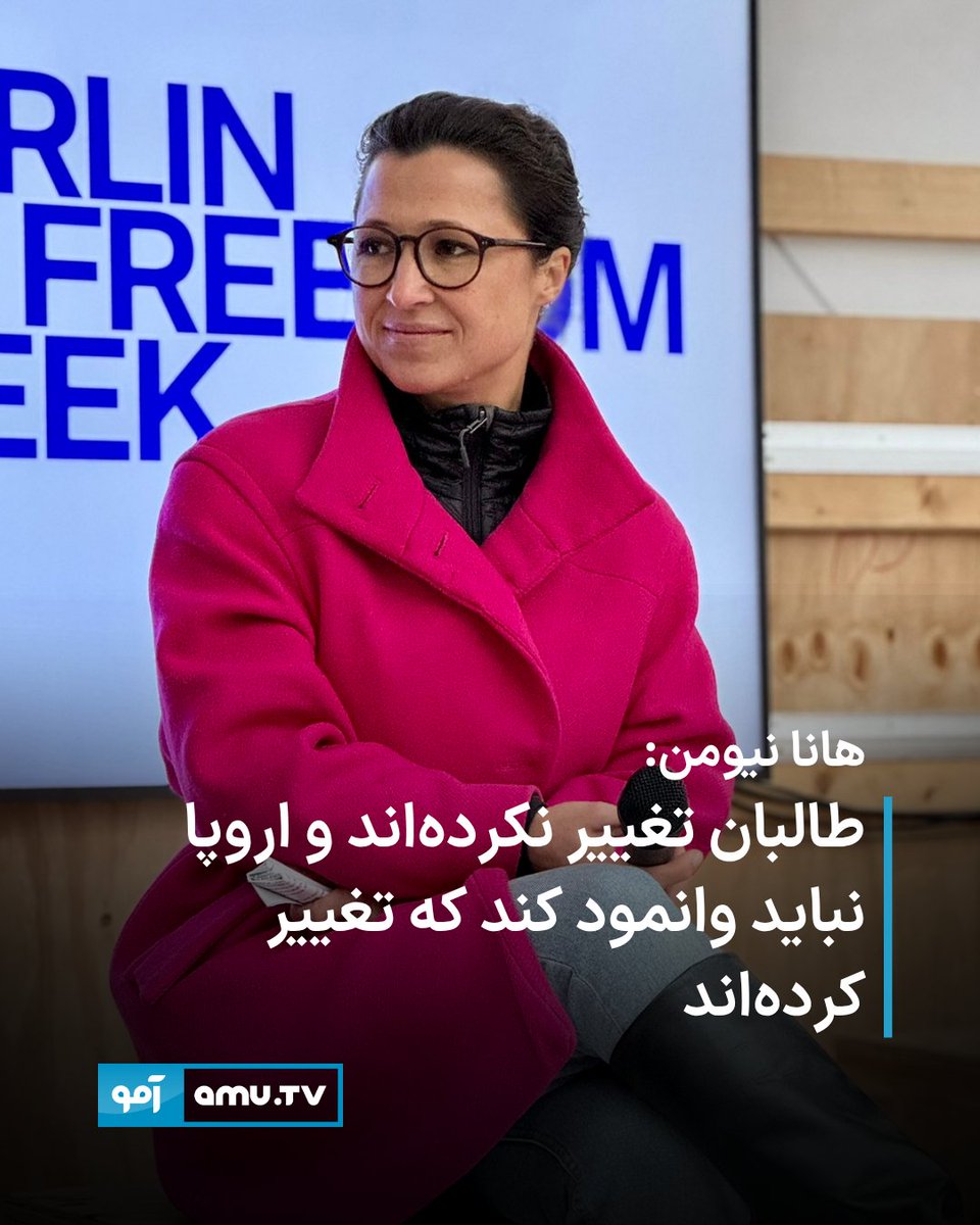 AmuTelevision's tweet photo. در پی افزایش تنش‌ها و گزارش‌ها از برخورد طالبان با معترضان و بازداشت زنان در ولایت هرات، هانا نیومن، عضو پارلمان اروپا، گفته است که طالبان همچنان همان سیاست‌های گذشته را دنبال می‌کنند و کشورهای اروپایی نباید با این تصور برخورد کنند که آنان تغییر کرده اند.
https://t.co/0tSfjQeqDU https://t.co/brTeo658MM