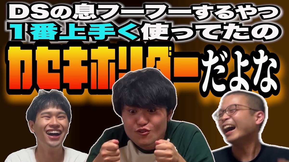 hananashi4's tweet photo. 動画更新しました✨

DSのあんま使わない機能、「マイク」を最も上手く活用したゲーム、「カセキホリダー」について語っています🦖
みんなも公園で息フーフーしてたよね？

【神機能】当時のカセキホリダー、遊び方が革新的すぎる
https://t.co/7ttYTHU0PV https://t.co/CfcRX90LIf