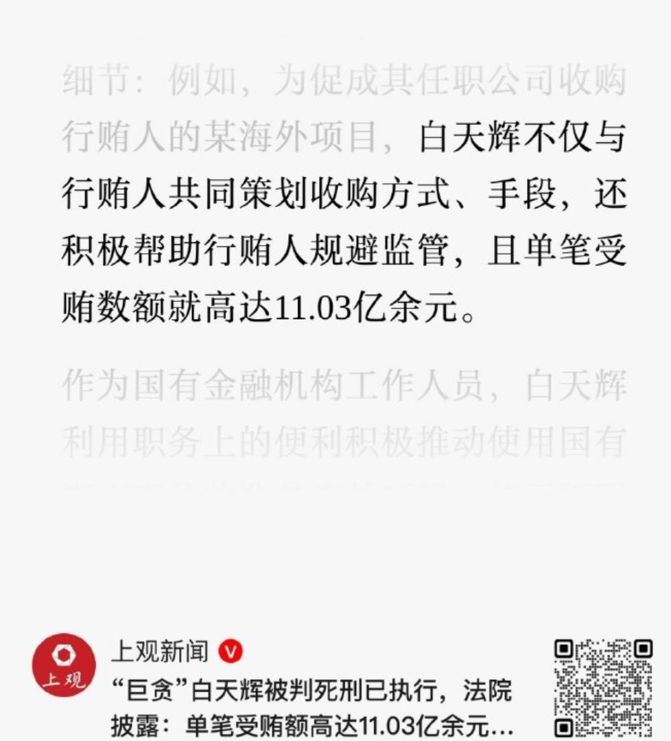 BridgeGeorge's tweet photo. 一笔就受贿11亿多 https://t.co/1KhpUAPXnD
