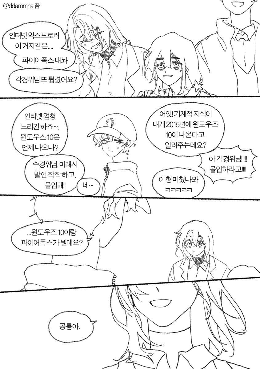 ddammha's tweet photo. 미수반 비하인드(팬창작) https://t.co/YaFCAXXgBh