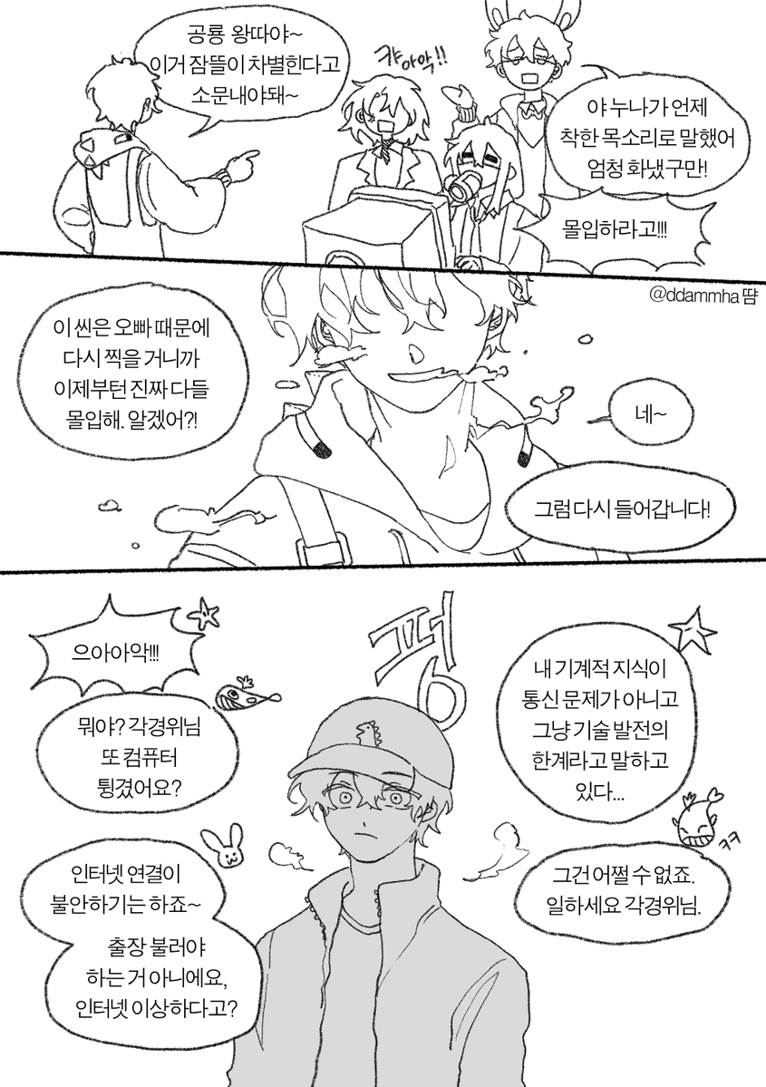 ddammha's tweet photo. 미수반 비하인드(팬창작) https://t.co/YaFCAXXgBh