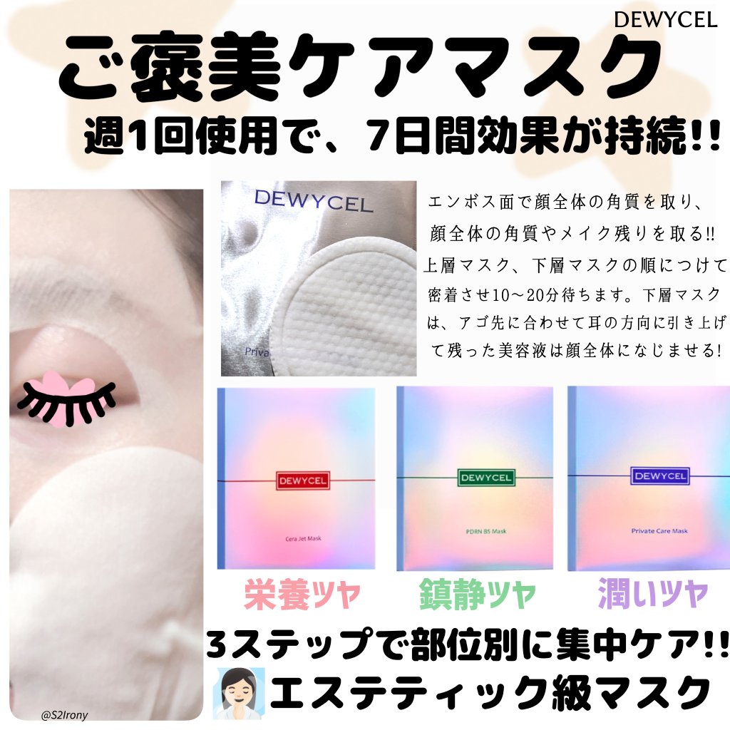 S2Irony's tweet photo. #PR
DEWYCEL(@dewycel_jp)
â¶CA PICK ! âãã¥ã€ã»ã« ãã¹ãã»ã©ãŒ ãã€ãã¹ã¯ããã¯3çš®SETð©ð»ââïž
ãã©ã€ããŒãã±ã¢/PDRN/ã»ã©ãžã§ãã
Qoo10èŠéããŠãŸããã?ð¢
\ä»ãããã§ãã¯!!/
è¶
人æ°ããã¯ã«æ°äœãçºå£²!!æå!!â
#Qoo10ãããã #CAãã㯠#DEWYCEL #éåœãã¹ã¯ãã㯠#ãªãªãŒãã€ã³ã°
ââ https://t.co/e8TGniRenN