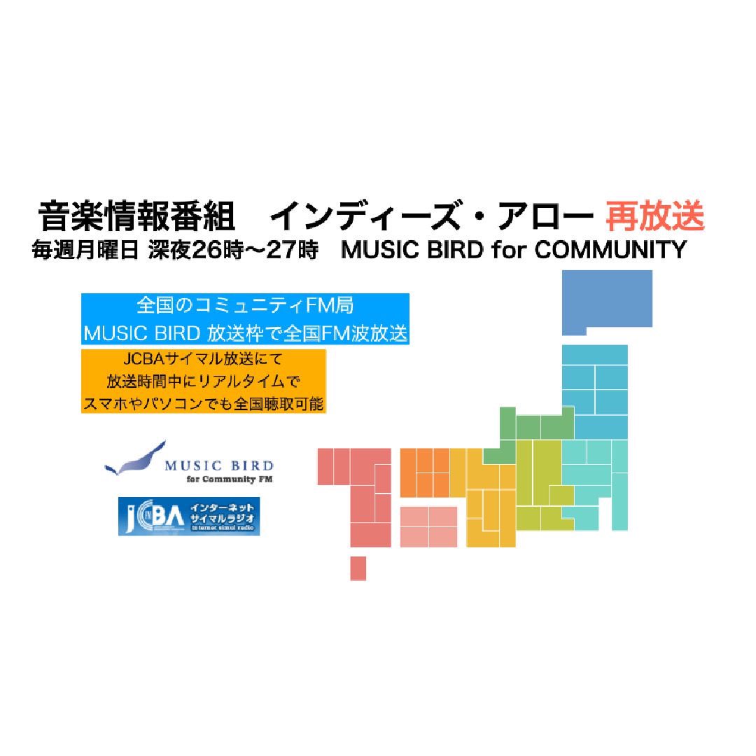indiesarrow's tweet photo. 音楽情報番組
#インディーズアロー

26/6/15（月）深夜 26時からは
#ミュージックバード 全国 放送網にて

全国コミュニティFM 放送📻
@musicbird_fm 

▼放送中、深夜26-27時
スマホでも番組聴けます
↓
https://t.co/xPtiWr3eTk

@000__yuuka 
@SharLieofficial 
@Karennaivory 
@Emerald_info_ https://t.co/aOkl0tMlr0
