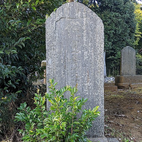 Bander_Muar's tweet photo. 石便り1590…八千代市保品にある香取神社の、1938(昭和13)年の冨士講碑
#八千代市
#冨士講碑 https://t.co/62m31Rn6vJ