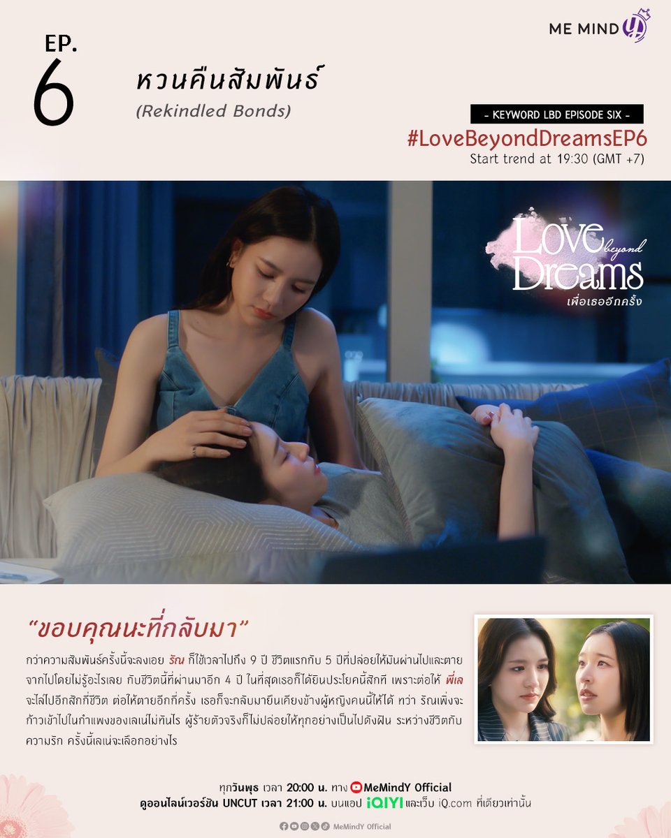 MemindyOfficial's tweet photo. คืนนี้! ระหว่างชีวิตกับความรักจะเลือกทางไหน ติตตามได้ใน Love Beyond Dreams Series เพื่อเธออีกครั้ง 🌹💜

EP 6 | หวนคืนสัมพันธ์
คีย์เวิร์ดและแฮชแท็กที่ใช้ในช่วงออนแอร์

🗝️ LBD EPISODE SIX
#️⃣ LoveBeyondDreamsEP6
เริ่มเทรนด์ 19:30 น. (GMT+7)
EP 6 | Rekindled Bonds

Please use the official keyword and hashtag:
🗝️ LBD EPISODE SIX
#️⃣ LoveBeyondDreamsEP6
Start trend 07:30 PM (GMT+7)

📌 รับชม "Love Beyond Dreams Series เพื่อเธออีกครั้ง" 🌹💜
ทุกวันพุธ เวลา 20:00 น. ทาง YouTube : MeMindY Official
🔗https://t.co/yqhvHb8sEX

ดูออนไลน์เวอร์ชัน UNCUT ทุกวันพุธ เวลา 21:00 น. บนแอป iQIYI และเว็บ https://t.co/KQujqYgKch ที่เดียวเท่านั้น
🔗https://t.co/wy3XJkWbek

#LoveBeyondDreamsSeries
#เพื่อเธออีกครั้ง
#MeMindY