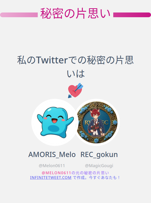 Melon0611's tweet photo. 私のTwitter���の秘密の片思いは @MagicGougi です

➡️ https://t.co/QSvip2XX9x https://t.co/mM3CzgWahb