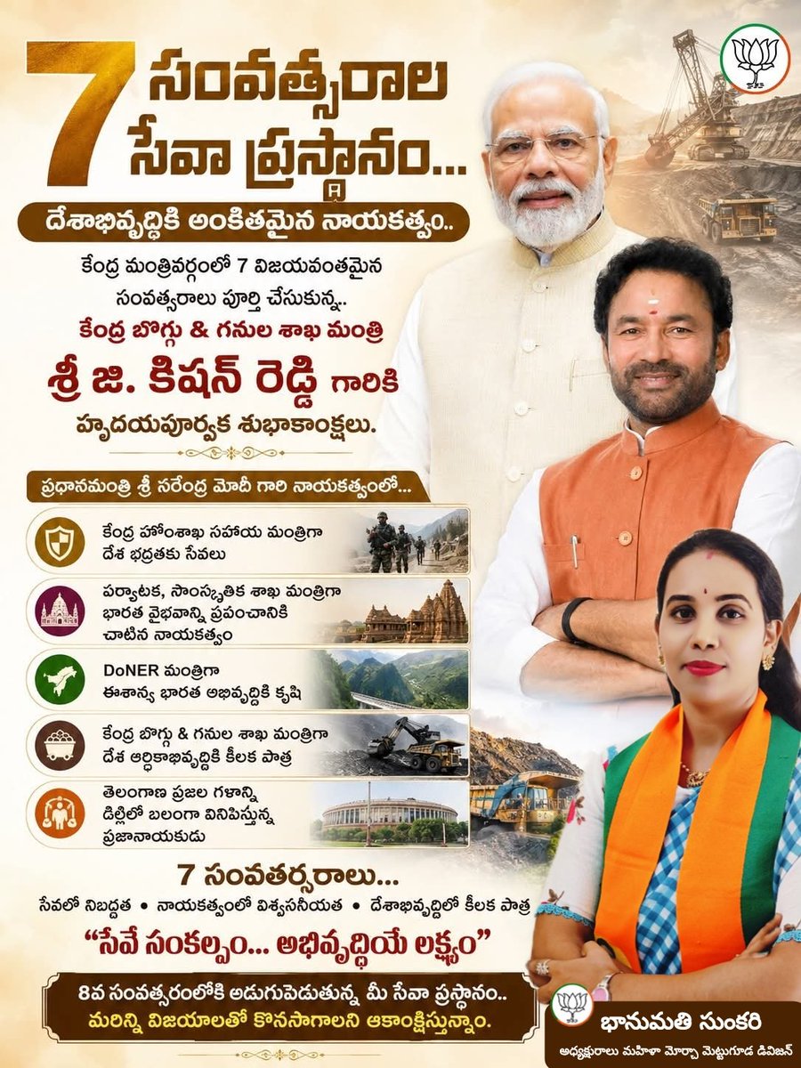 Bhanumati4BJP's tweet photo. కేంద్ర మంత్రివర్గంలో ఏడు విజయవంతమైన సంవత్సరాలు పూర్తి చేసుకున్న మా అన్న సికింద్రాబాద్ పార్లమెంటు సభ్యులు కేంద్ర బొగ్గు మరియు గనుల శాఖ మంత్రి @kishanreddybjp అన్నగారికి హృదయపూర్వక శుభాకాంక్షలు. https://t.co/5kjZCj3mhV