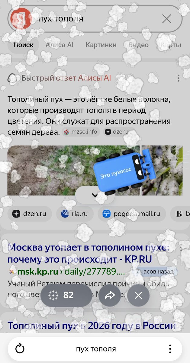 cu_cu_sic's tweet photo. яндекс сделал онлайн пухососы😭😭😭😭😭 https://t.co/FiViX8Owjx