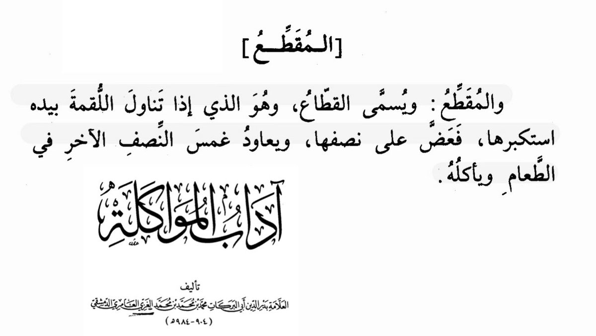 KsaHistorian's tweet photo. المُقَطِّع = Double dipper https://t.co/PwylTYsd42