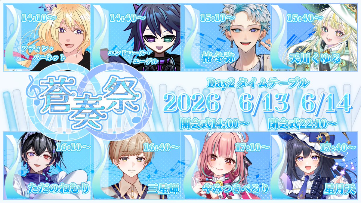 Aoharu18kippu's tweet photo. .˚⊹⁺‧┈┈┈┈┈┈┈┈┈┈┈┈‧⁺ ⊹˚. 　　     蒼凪好初主催歌枠リレー
　                 #第1回蒼奏祭
 .˚⊹⁺‧┈┈┈┈┈┈┈┈┈┈┈┈‧⁺ ⊹˚.

📅6.13、6.14
🕔両日14:00~22:20
タイムスケジュールは画像に

32名で繋いで奏でるハーモニー
波のような心地良さ、繋がりをテーマに‼️ https://t.co/V6RJkAtq6b