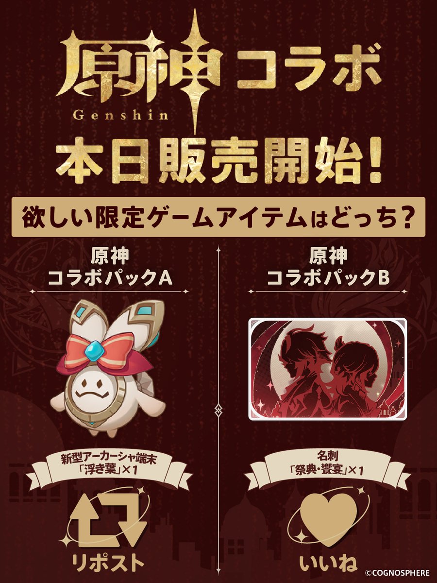 KFC_jp's tweet photo. ／
#原神KFCコラボ キャンペーン
本日販売開始❗
＼

ネットオーダー限定コラボパックの購入で
豪華ゲーム内アイテムが手に入る✨
ぜひ期間中にコラボパックをお買い求めください！

▶️https://t.co/Zk5wxWVndV

ここで！皆様に質問！
どちらが欲しいですか？

#ケンタッキー
#KFC
#原神
#原神KFCコラボ
#コードネームK