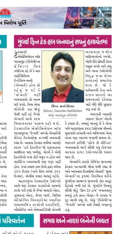 TBadlapur's tweet photo. @nsitharaman @NITIAayog @Textile_In @CMAI_Official @txcindia @TexprocilIndia @IMC_India @ficci_india @textilefortoday @ASSOCHAM4India .3/.. thru TEXTILES. 
AI-driven changes in day-to-day life are already becoming visible, and in the distant future the dream of making Mumbai the FinTech Hub of the world is perhaps no more than one or two decades away. 
On behalf of the GenZ of TAB, https://t.co/q6B7WW0iVx