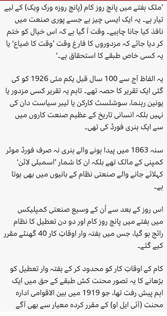 bashir_ran23410's tweet photo. ہنری فورڈ کی طرف سے مزدوروں کے لیے اٹھایا گیا ایک تاریخ ساز قدم
نوٹ یہ مواد bbc اردو سے لیا گیا ہے @chsandhilaa https://t.co/dWpQICLW0x