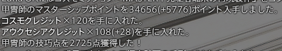Luna_Maple_'s tweet photo. 最長１クエ15分くらいか…薬液１回分…
んでもってほぼフルタイム作って全部品質MAXにするとこのくらいもらえる（１回マクロミスって途中でやめてる）

マスターシップポイントは稼ぎやすいかも
チップもらえないのがあまりにも💩

ねる！！！！！！！！！！！！！！ https://t.co/ofoh2chZnI