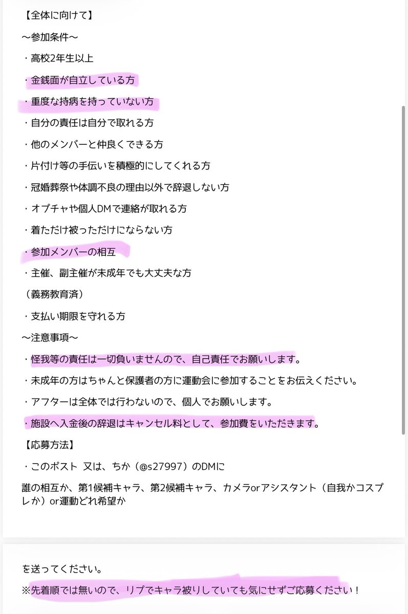 s279297's tweet photo. 【🌈🕒コスプレ運動会 開催‼️】

参加して下さる方を募集しています🎶

詳しい内容は画像をご覧ください。
一通り見ていただいて理解して頂ける方は、ぜひ！ご応募ください✨️✨️

※先着順ではないのでリプ返が遅れる場合がございます。
埋まりキャラはリプにて！ https://t.co/UjlTwaApOi