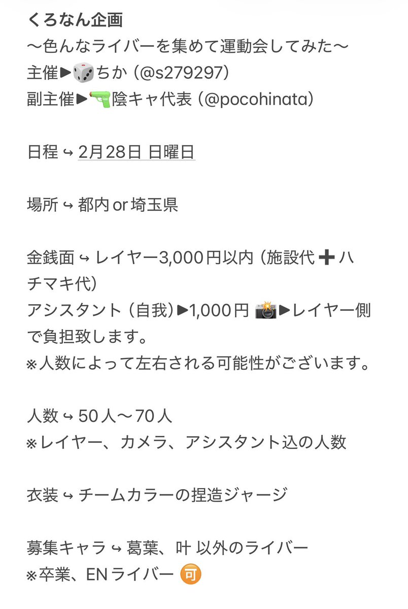 s279297's tweet photo. 【🌈🕒コスプレ運動会 開催‼️】

参加して下さる方を募集しています🎶

詳しい内容は画像をご覧ください。
一通り見ていただいて理解して頂ける方は、ぜひ！ご応募ください✨️✨️

※先着順ではないのでリプ返が遅れる場合がございます。
埋まりキャラはリプにて！ https://t.co/UjlTwaApOi