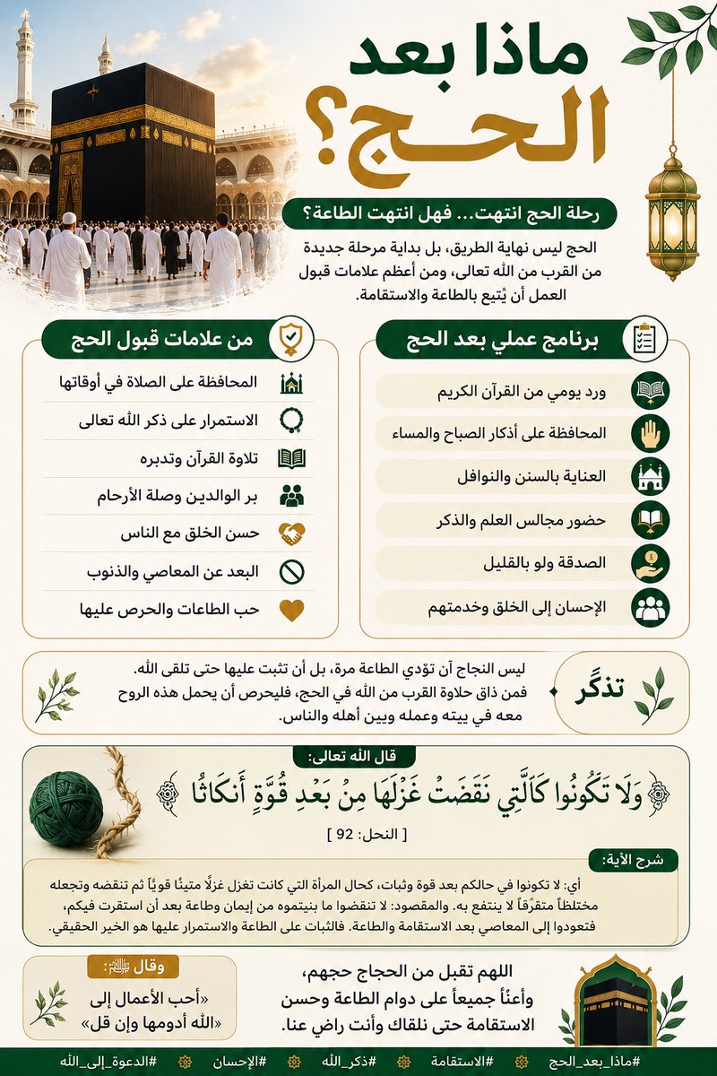 i_eshrag's tweet photo. #ماذا_بعد_الحج 🕋♥️ https://t.co/rySxAmwCQ5