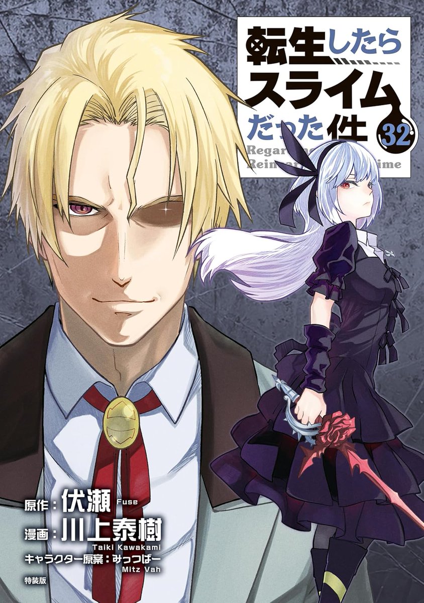 新刊 + 還元！】 6/9発売の特装版が66%還元∠( ﾟдﾟ)／ 『転生したら