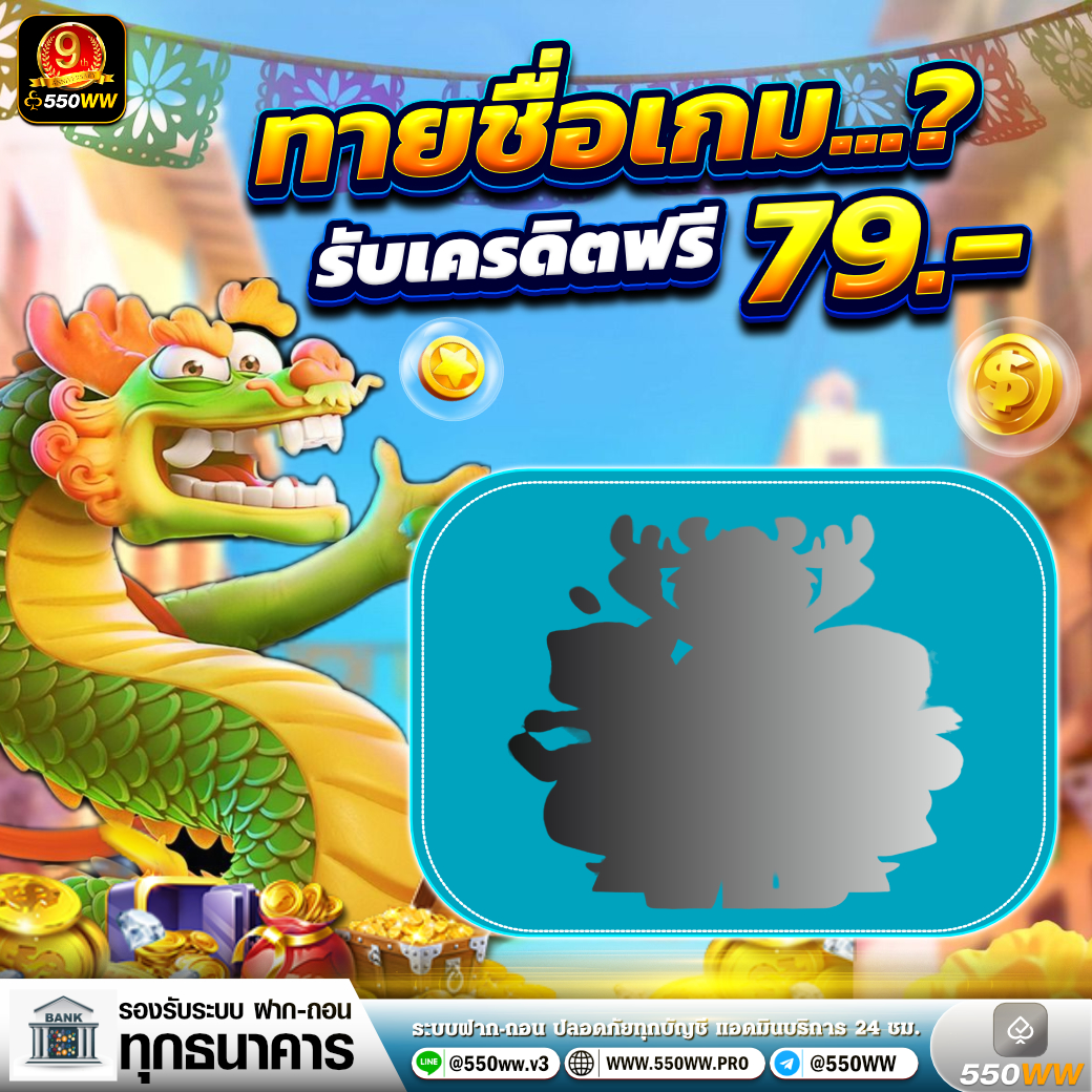 SaiBoon550's tweet photo. 📝ทายเกมส์อะไรเอ่ย? รับฟรี 79 บาท⁉️    
🍌ต้องเป็นสมาชิกใน กลุ่ม Facebook: 550ww    
🔥แคปยืนยันกับแอดมิน (ยืนยันสิทธิ์ร่วมกิจกรรม)

🍄เข้าร่วมกลุ่ม คลิก https://t.co/eG3mAfQx2b
🍄ทายเกมส คลิก  https://t.co/mVrEnDvMzs

🔥 ทาย “ชื่อค่ายเกม” และ “ชื่อเกม” ให้ถูกต้อง
(พิมพ์ชื่อเกมให้ถูกต้องทุกตัวอักษร)
ติดต่อแอดมิน LINE https://t.co/WKRDCr7l8e

#เครดตฟรี #แจกเครดตฟรี