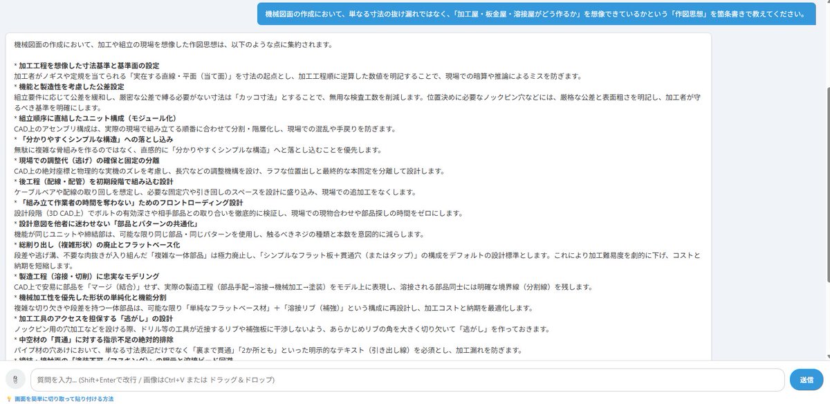 Engineer48_2's tweet photo. 自分はAIエンジニアではないし、AIエンジニアが何なのかも分かっていないけれど、AIエンジニアでなくてもこういったシステム構築が出来る時代だから面白くなってきました。

この設計相談チャットは試験的に外に出していますが、どこかで引き上げると思います。　　自分たちの仕事に特化しようと思うと、オリジナルの検図リストをチェックボタンにしたり、お客様ごとの最新ルール確認ボタン設置したり、オリジナルな要素が増えてしまうし、自分のためのAIクローンなので。（自分は世界中の現場に行きたい）

さぁ今日も頑張っていきましょう。