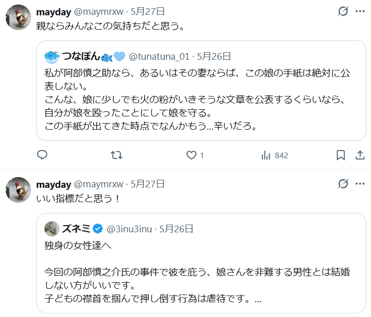 ShiRaSyu's tweet photo. @maymrxw @G_icom_mitu 阿部さんは、直ちに行為を認め、辞意を示した。
逃げる気など無い。

『事実とは異なる点がSNSでの臆測や報道でなされており』
と、娘が手紙を書くことは有り得る。

マスコミ
そして、あなた方の【憶測】による批判。

あなたの色眼鏡は強度なようだ。
どこかで躓かないようにお気をつけ下さい。 https://t.co/rvSdeZAdBp