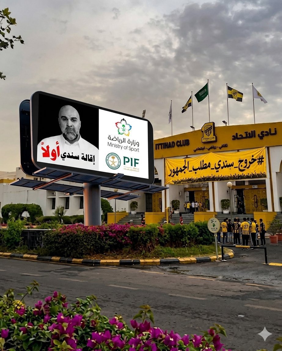 Modiy48's tweet photo. صوت المدرج لا يعلو عليه صوت ومطالب الجماهير حق لا يموت. 
من أمام أسوار الكيان نرسل رسالة لا تقبل التواني فالاتحاد يستغيث بطلباته والحل يبدأ بقرار يحسم شتاته. 

إقالة سندي هي البداية وبدونه يبدأ عصر جديد للاتحاد فأنصتوا لصوت الشعب ولا تهملوا النداء.

@AbdulazizTF @PIFSaudi @spokesman_mos @mosgovsa_care 

#الاتحاد 

 #خروج_سندي_مطلب_الجمهور25