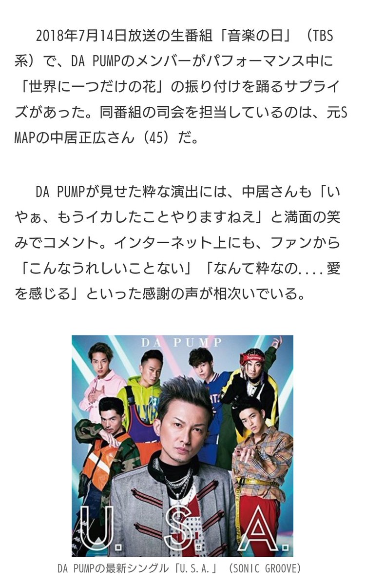 Ysxyf05DCl33391's tweet photo. 不仲解散を強調した偏向報道もSMAPのタブー扱いに拍車をかけたが、それとは別に意図的なタブー扱いの不文律も前からあった。

その哀しい状況を何とかしたい想いもあってあの日、中居くんのいる【音楽の日】でISSAくんは【世界に一つだけの花】の振付けサプライズをしてくれたのだと俺は今も思ってる。 https://t.co/8BWP3NXb4L