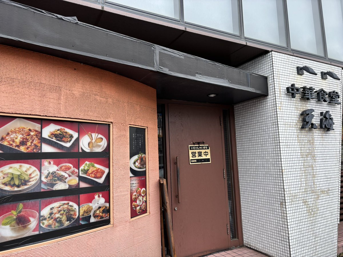 secret_ibaraki's tweet photo. 日立市にある「中華食堂 天海」の酸辣湯麺を食べてみました。以前から噂では聞いていたのですが、実際に提供された料理を目の前にすると、言葉を失うレベル…！食べ終わるまで熱々の餡、スゴいのひと言です。かた焼きもありますので、自信のある方はぜひ！
#茨城 #ibaraki #日立市 #酸辣湯麺 #lunch https://t.co/u2wJiTI0TY