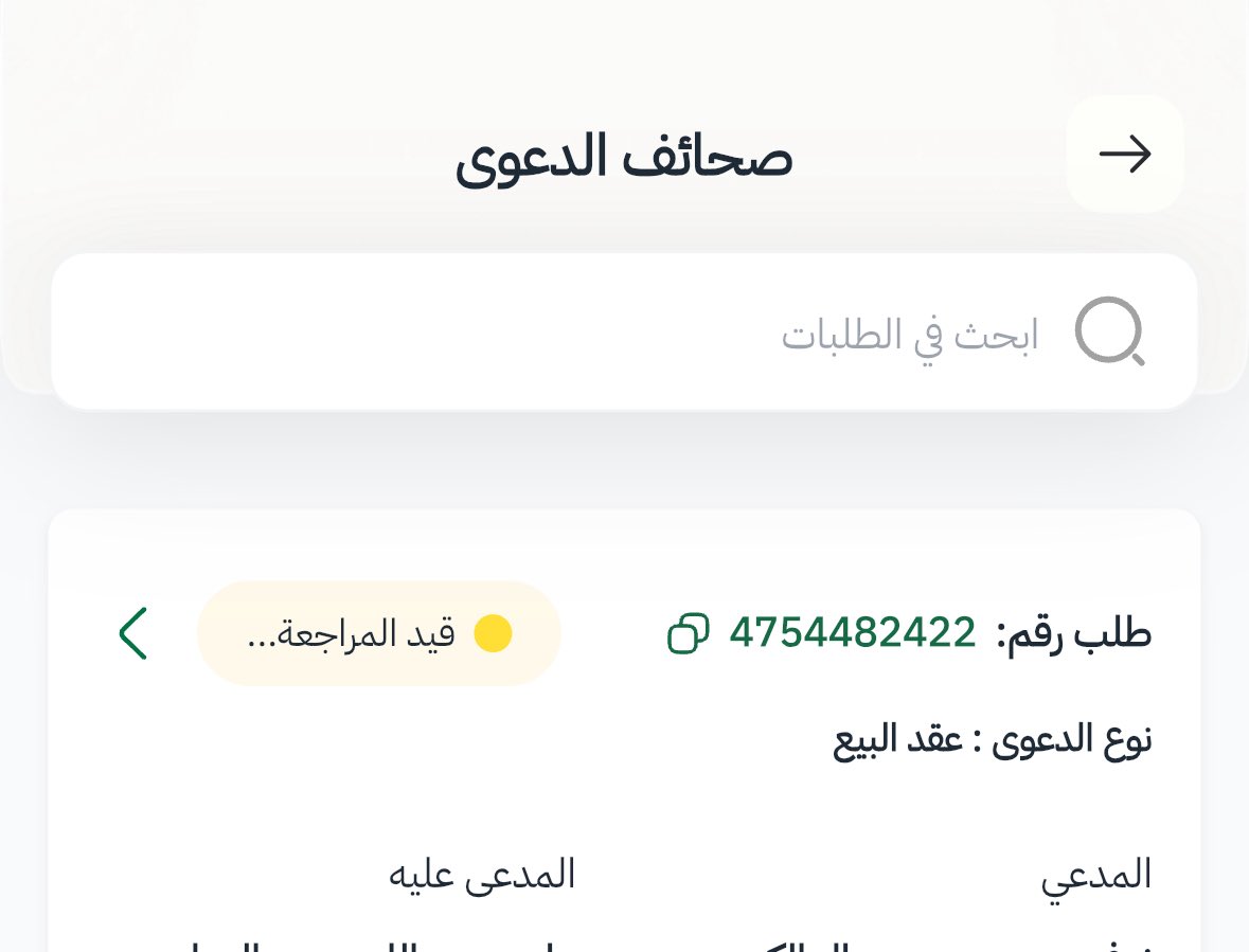 Nouuffal's tweet photo. @MojCare يعني غير طبيعي التذكرة عندكم بالتطبيق ولي اربعة شهور ارفع فيها وبكل مرة يتم ارجاعها! عفواً مين الموظف المسؤول في معالجة الطلبات في التطبيق! ياعالم انا محل تجاري اخذوا مبلغ بقيمة 5000 ريال ولم ارجاعه ! لو سمحتوا النظر للطلب وحله اليوم انا اعطيتكم مهلة اربعة اشهر الى هنا وخلاص! https://t.co/57k4hRKRuo