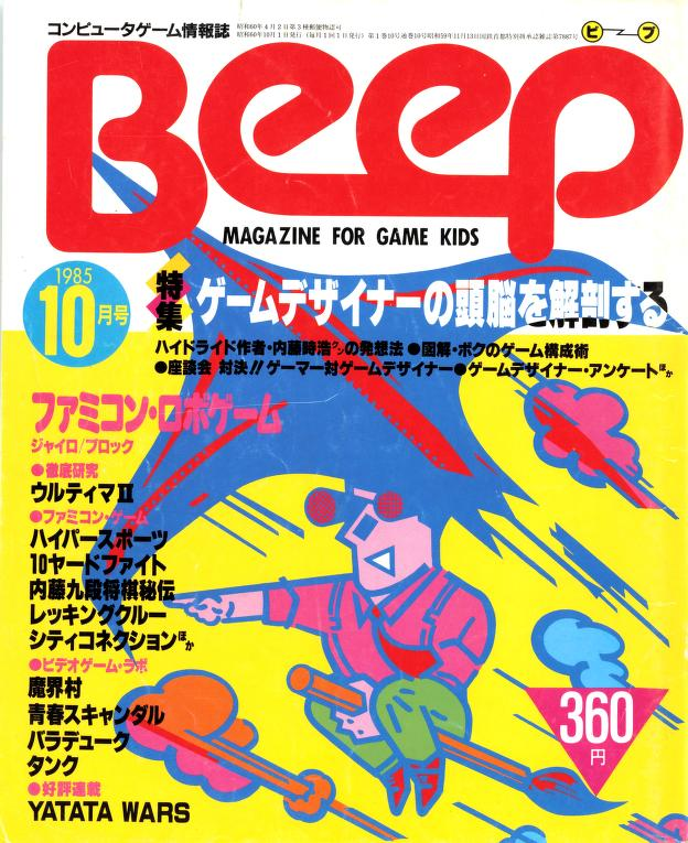 GamingAlexandri's tweet photo. Beep – 1985-10-01 – Number 10 – Volume 1 – Issue 10 has been scanned in 600DPI. Enjoy! https://t.co/wtxVZCUxlY https://t.co/HoNCCVDNZ9