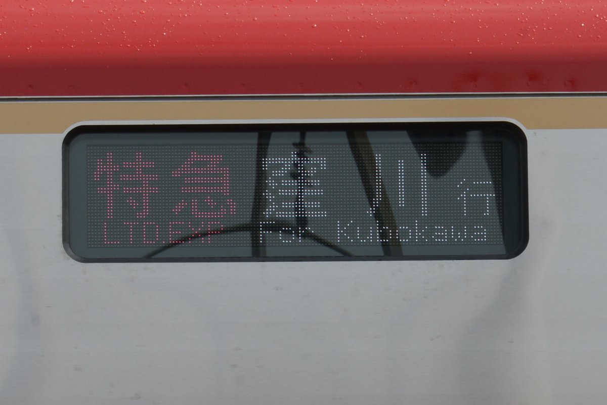 tse2101's tweet photo. @shikokugy 自由に設定できる2700系でも流石に讃岐財田は入れて居なかったですね https://t.co/pipCnsNMv6