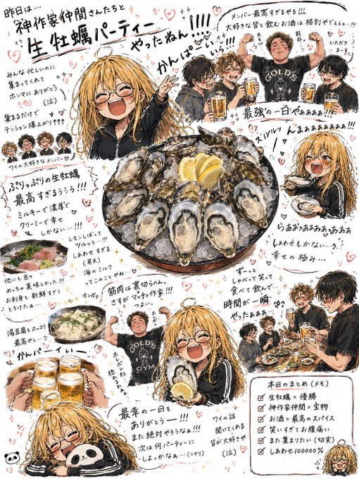 昨日は作家様仲間と一緒に生牡蠣パーティーやったねん!牡蠣パワーで原稿頑張るまんやでー!!!

今日も最高の1日で頑張る!
筋トレと走り込みと原稿頑張るねーーん!

みんなも素敵な1日をやねん!!! 