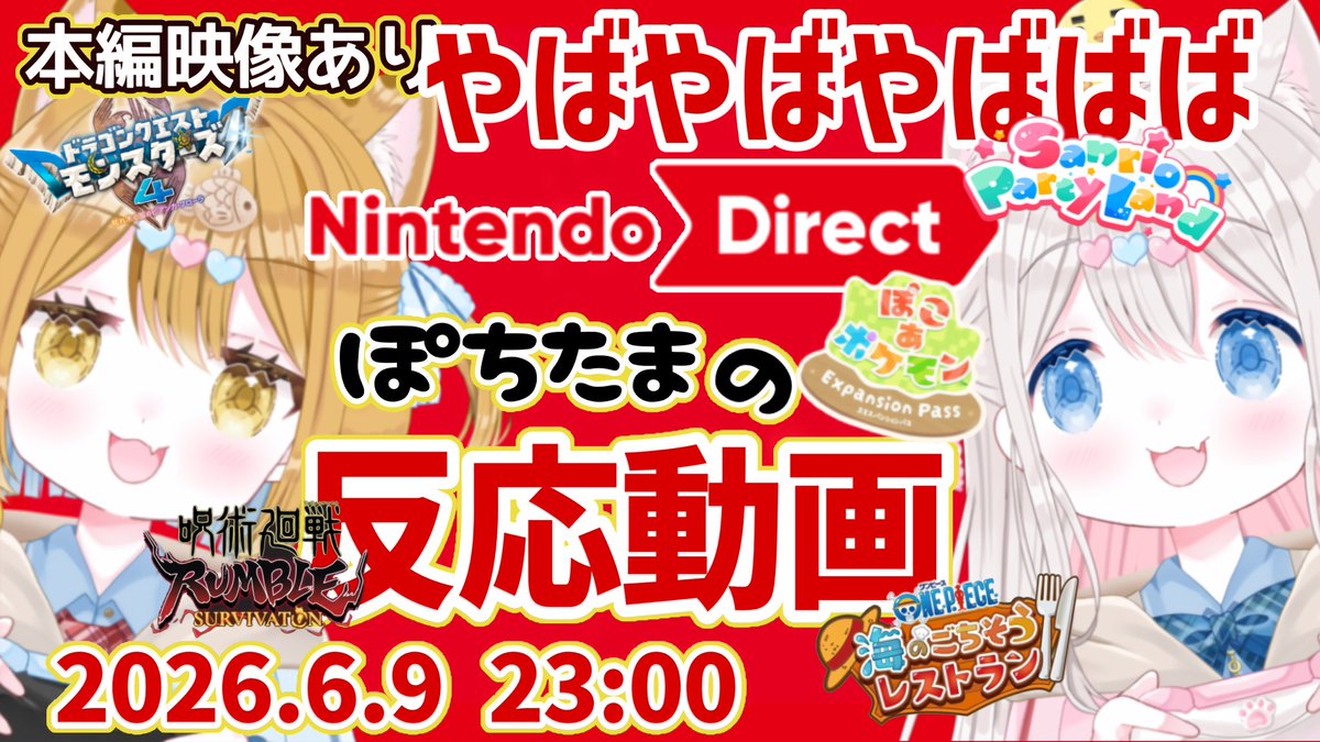 pochitama_vt's tweet photo. ぽちたまのニンダイ反応動画 ※本編合成済みです
デビュー前から少しは成長したかな？(៸៸>⩊<៸｀)
もう1回ニンダイみようかな？って方はぜひ一緒に

ぽちが最初少し緊張していてなんだか新鮮w
たまが若干はしゃいでますꉂꉂ(ˊᗜˋ*)

2人とも大興奮してるので注意⚠️ですฅ^>ω<^ฅ

https://t.co/krjZDBGWS7

 #ニンダイ反応動画  #ニンダイ
