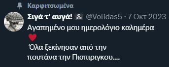 mane_____s's tweet photo. Κυριακή πρωί. Ο καιρός ακόμη δεν έχει ζεστάνει. Κάτι σαν 80-20! 80% καλοκαι��άκι και 20% άνοιξη. Μια μεθοριακή ζώνη, όπου καμία εποχή δεν νιώθει σίγουρη για τον εαυτό της.
Στο προαύλιο του ιερού ναού Αγίου Νικολάου, πέντε στενά μακριά από το ΑΤ, επικρατεί αναστάτωση.
#tbc #σπέις https://t.co/ewACH46M83