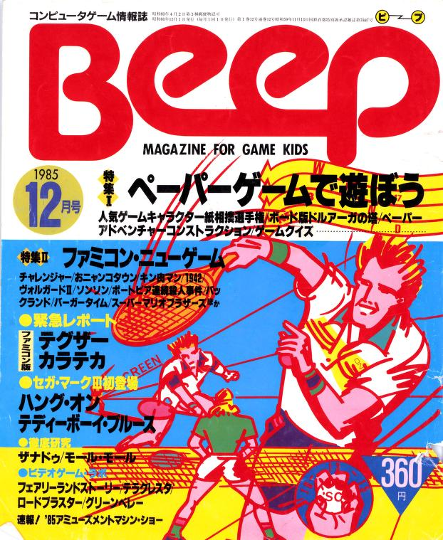 GamingAlexandri's tweet photo. Beep – 1985-12-01 – Number 12 – Volume 1 – Issue 12 has been scanned in 600DPI. And with that all of the first full year of Beep has been scanned in high resolution. Huge thanks to our patrons for help funding the purchase of these. Enjoy! https://t.co/qxx08NFgSQ https://t.co/lKpjjWHlas