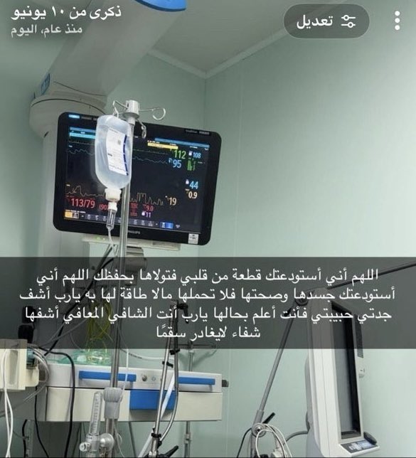 nadaalls1's tweet photo. اللهم أرحم من كنت أنتظر خبر شفائهم وكسرني خبر رحيلهم يارب بشرني بأنهم مُنعمين بنعيم الجنة، اللهم أرحم جدتي حبيبتي وعمتي وأغفر لهم وأعف عنهم وأجمعني بهم في جنتك يا أرحم الراحمين💔 https://t.co/2CBjg084C2