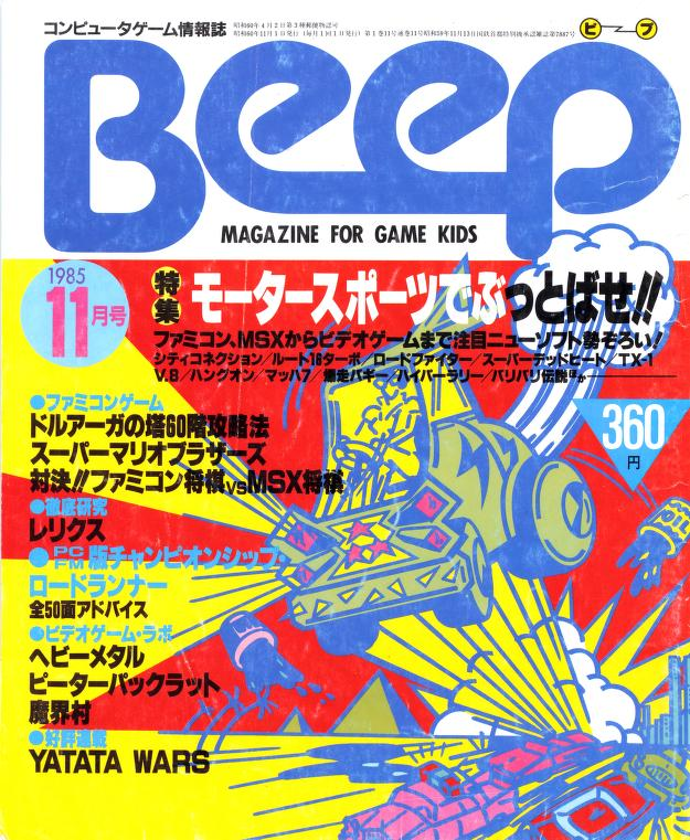GamingAlexandri's tweet photo. Beep – 1985-11-01 – Number 11 – Volume 1 – Issue 11 has been scanned in 600DPI. Enjoy! https://t.co/O1y75sUIFt https://t.co/OK3AcX76SF